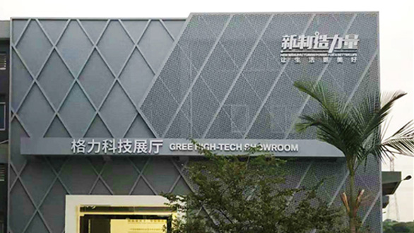 升级中国智造，欧瑞博联合格力打造全智能展厅新标杆