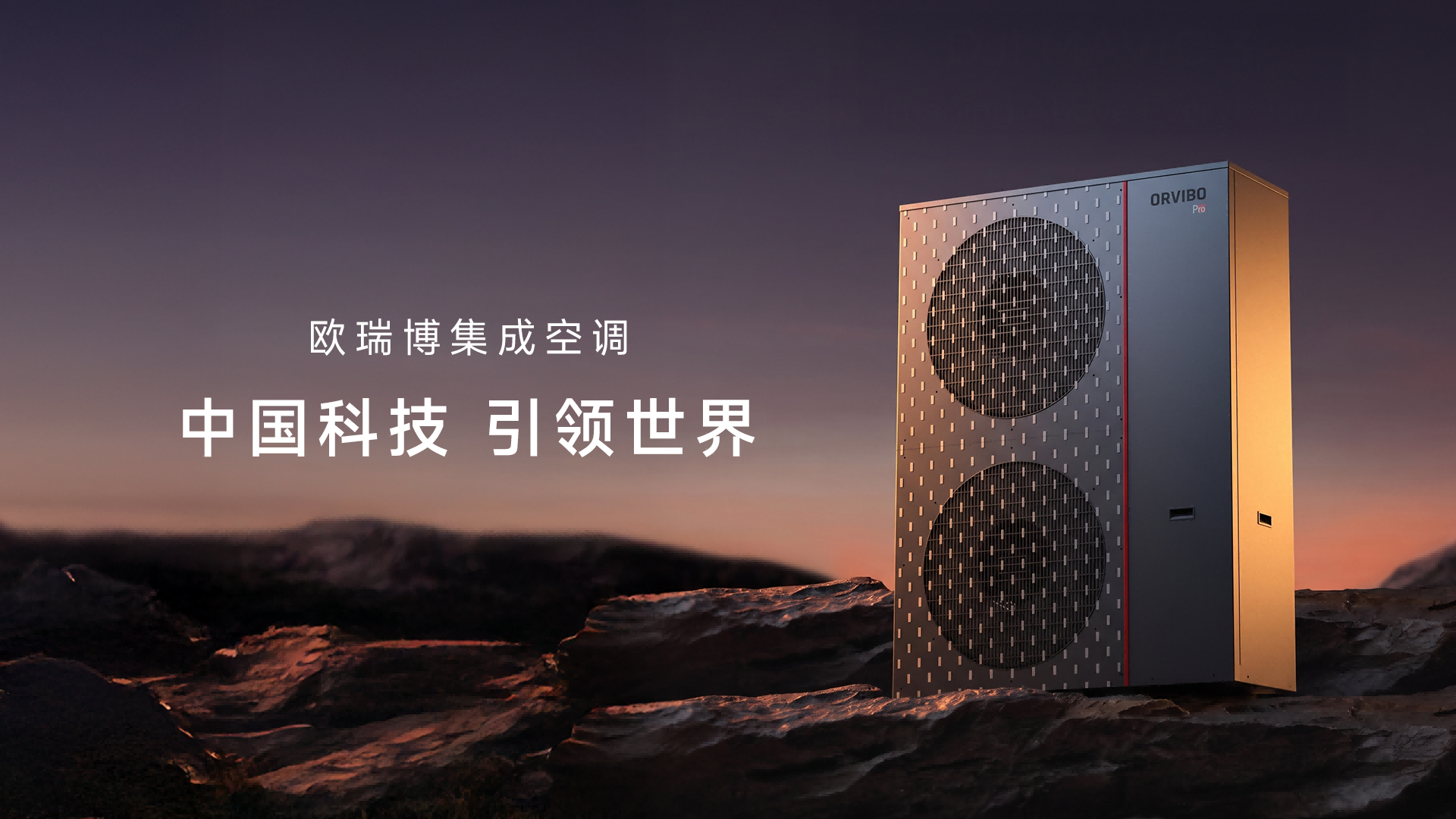 节能又省钱！欧瑞博集成空调被央视夸了！